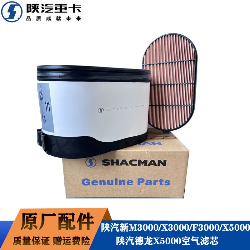 陕汽德龙X5000空气滤芯总成正品