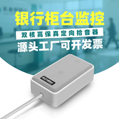 思正COTT S20双核高保真拾音器监控专用银行柜台窗口近距离拾音器