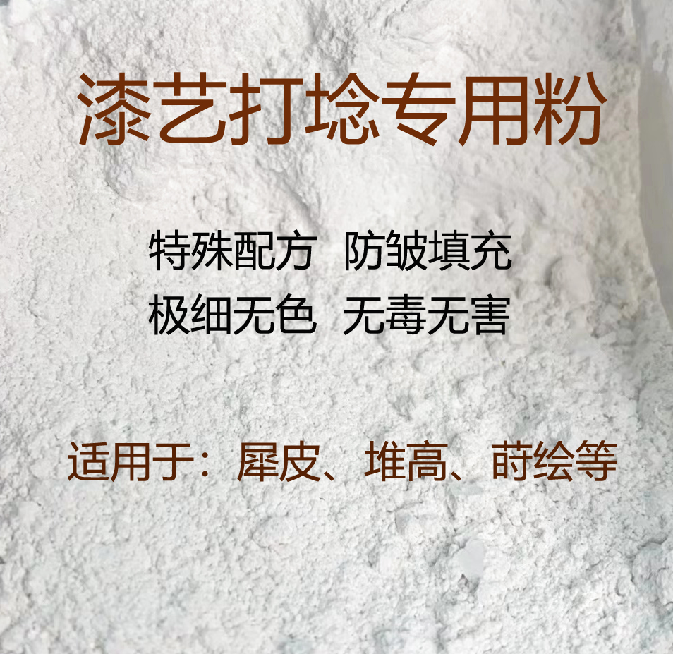 大漆漆艺材料打埝粉犀皮变涂堆高调灰肌理漆器大漆5000目大漆园