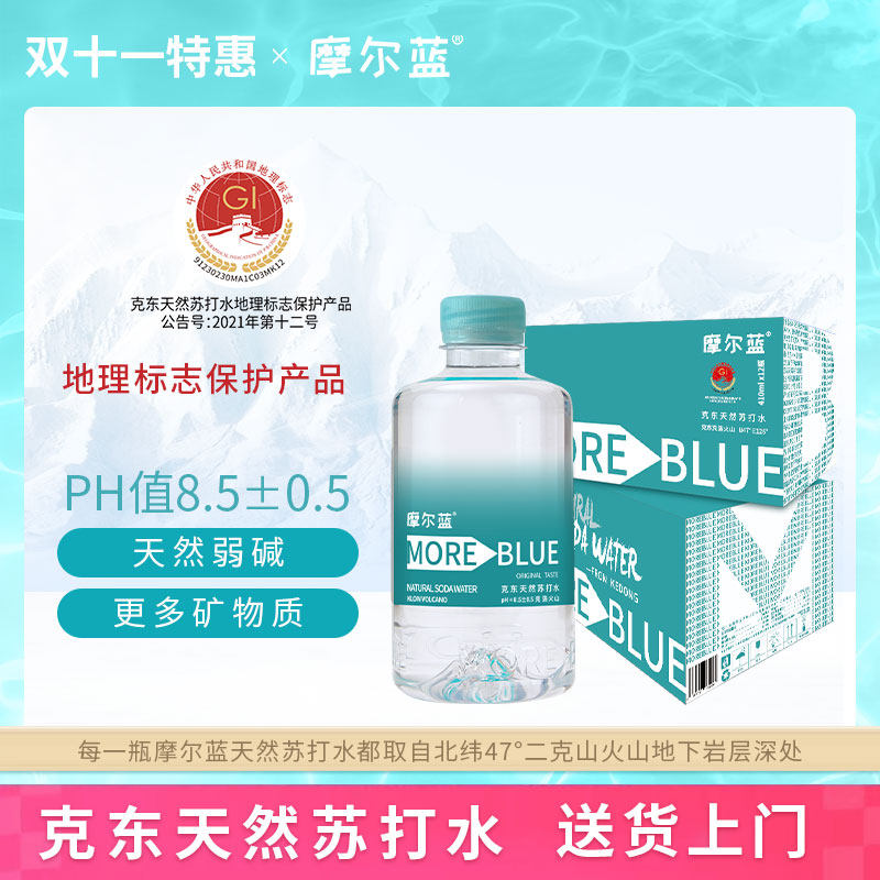 摩尔蓝moreblue天然苏打水网红款