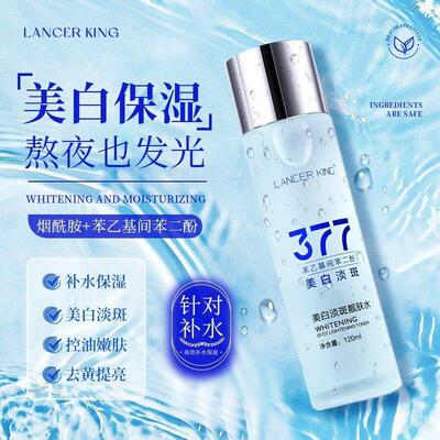 lancerking377靓肤水色斑保湿保湿爽肤水女官方正品