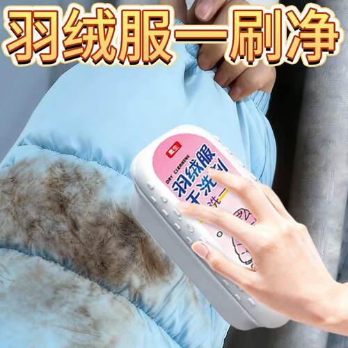 德国羽绒服清洗剂家用干洗免洗清洁专用强力去污渍神器官方店