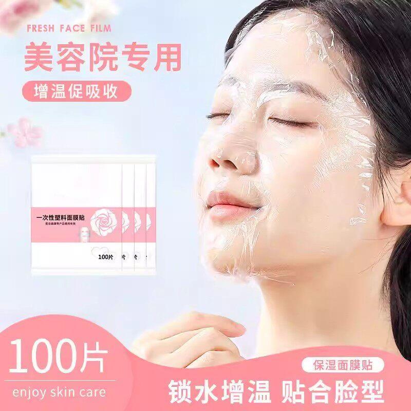 一次性保鲜膜罩面膜贴透明美容院水疗专用超薄面部塑料脸部面膜纸