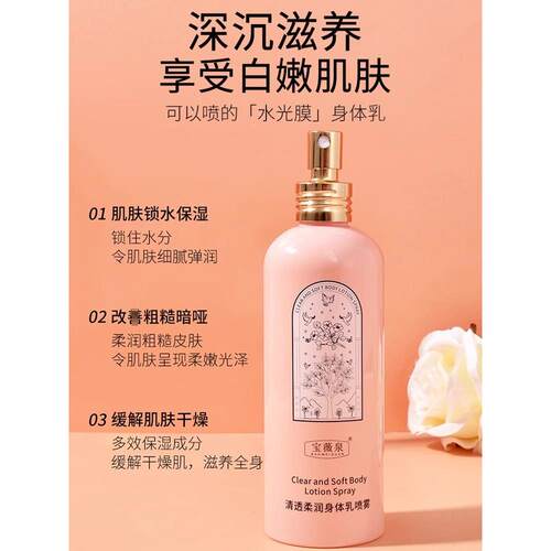 滋体润身身乳液喷雾滋润和润CQY全持久香味官方清爽轻水香