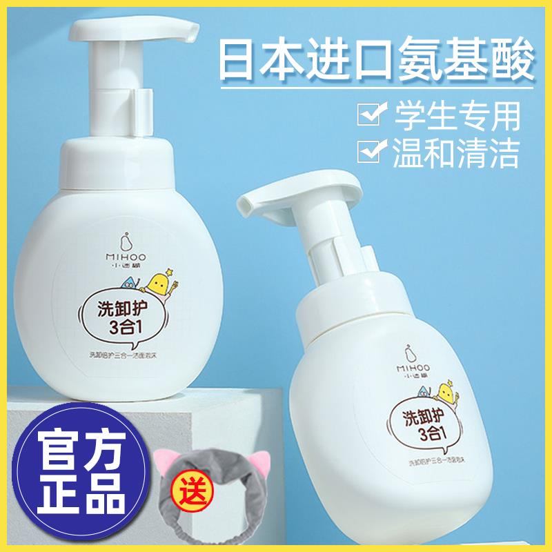 学生洗面奶女生儿童12岁以上旗舰店官方正品女孩专用女青少年温和
