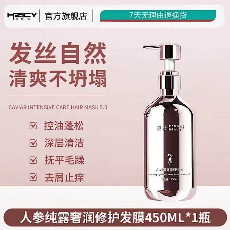 人参纯露奢润修护发膜修复干枯染烫受损深层修护护发素