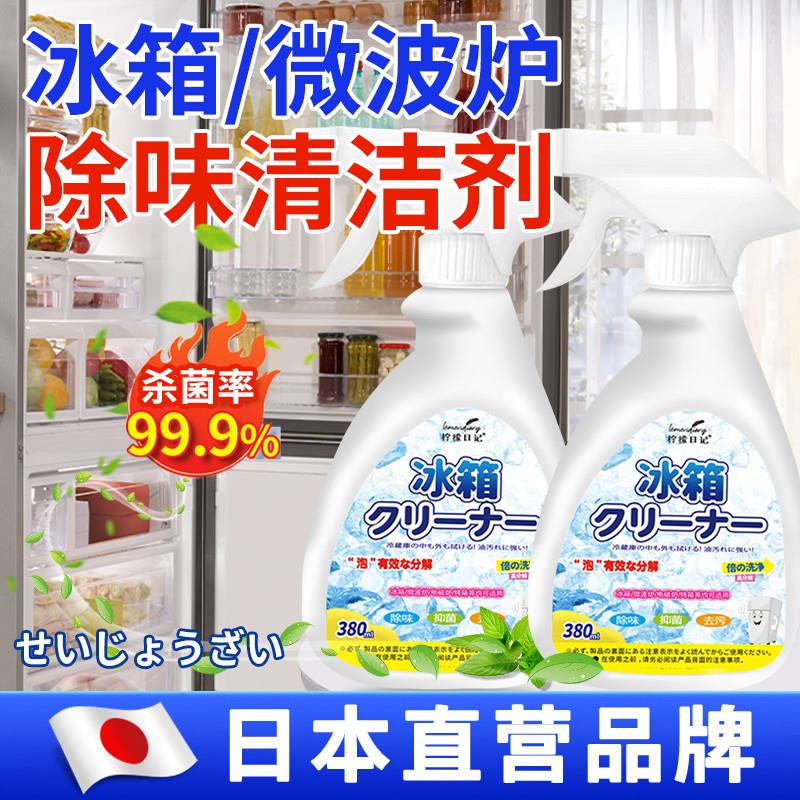冰箱清洁剂除霉去异味洗胶圈胶条专用多功能清洗剂