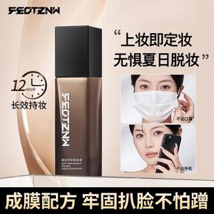 正品法汀妮第三代柔纱持妆粉底液防水防汗不脱妆