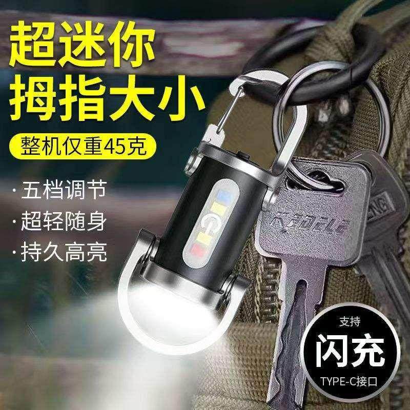 德国黑科技进口可携式腰挂钥匙扣迷你手电筒led强光紧急照明灯快