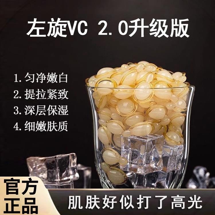 官方正品左旋VC精华液加烟酰胺分解黑色素补水软胶囊提亮抗皱