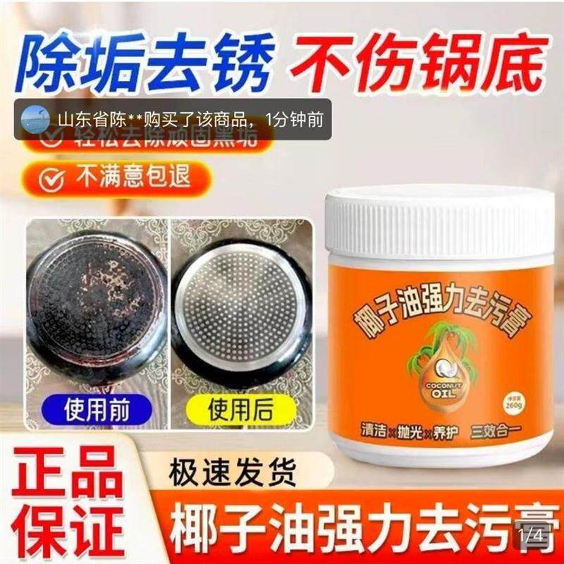 氧擎百货工厂店椰子油强力去污膏厨房锅具多功能瓷砖家电清洁神器