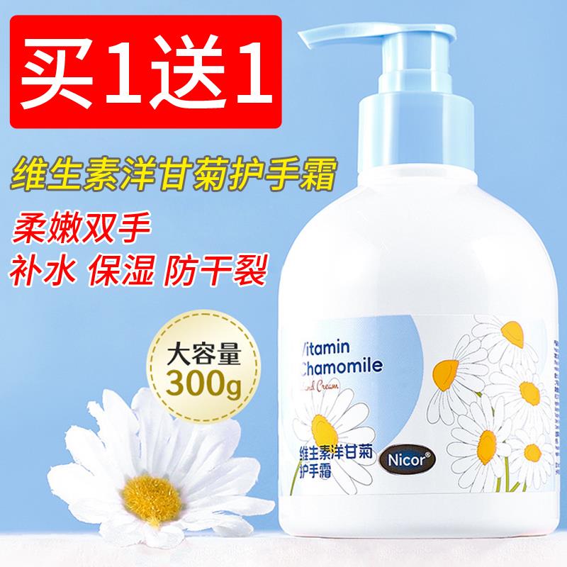 维生素洋甘菊护手霜滋润保湿补水防干裂不油腻秋冬粗糙皴裂润肤霜