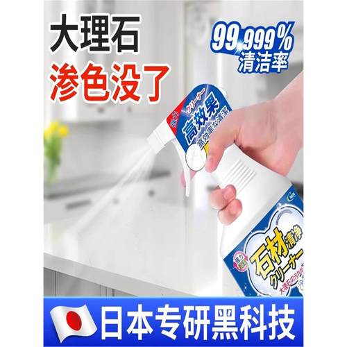 【日本黑科技】厨房大理石渗色清洁剂石英石强力去污抛光台面专用