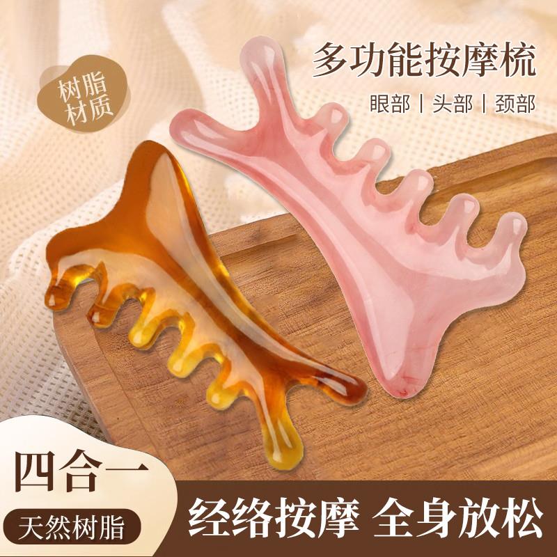 四合一多功能头皮按摩梳子树脂头部头疗疏通经络神器脸部刮痧提拉