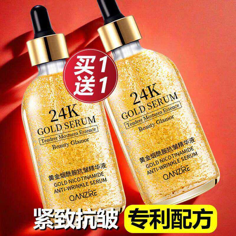 24k黄金玻尿酸精华液保湿保湿细纹烟酰胺原液