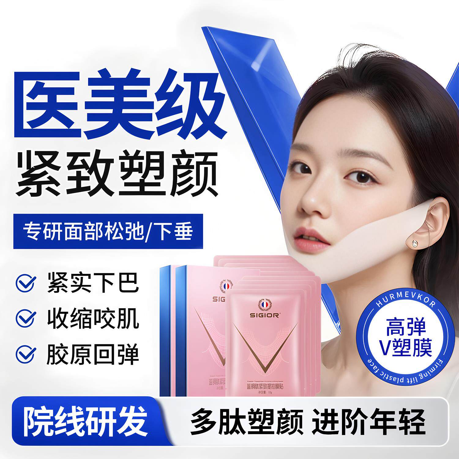 瓜子脸 小V脸神器轮廓塑颜 改善松弛下垂法令纹水肿双下巴婴儿肥