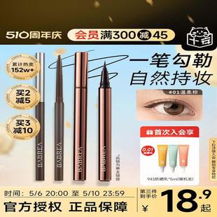 程十安芭贝拉眼线液笔胶笔防水不晕染眉笔二合一极细下睫毛巴贝拉