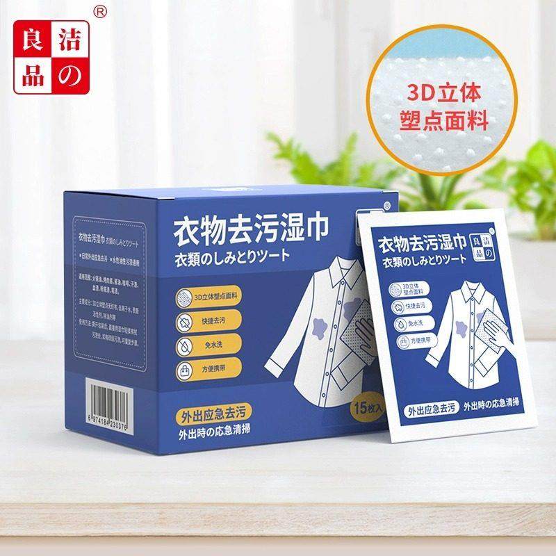 日本正品衣物去污渍湿巾神器免水洗便携式羽绒服塑点发黄洗白去油,洗护清洁剂/卫生巾/纸/香薰,衣物去污湿巾,淘宝优惠券,粉丝福利购,淘宝优惠卷