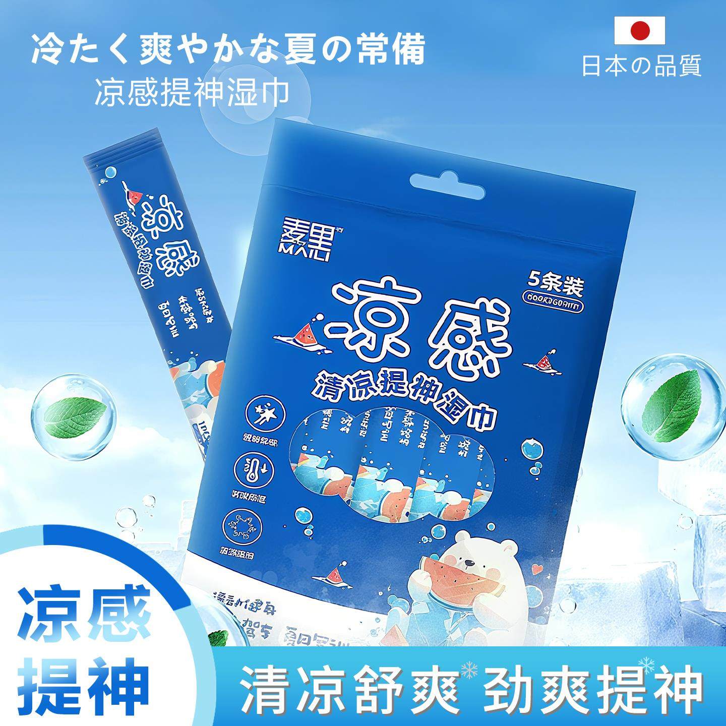 日本降温冰巾清凉湿巾大毛巾擦汗冰凉冰感毛巾装夏季去汗冷感湿巾