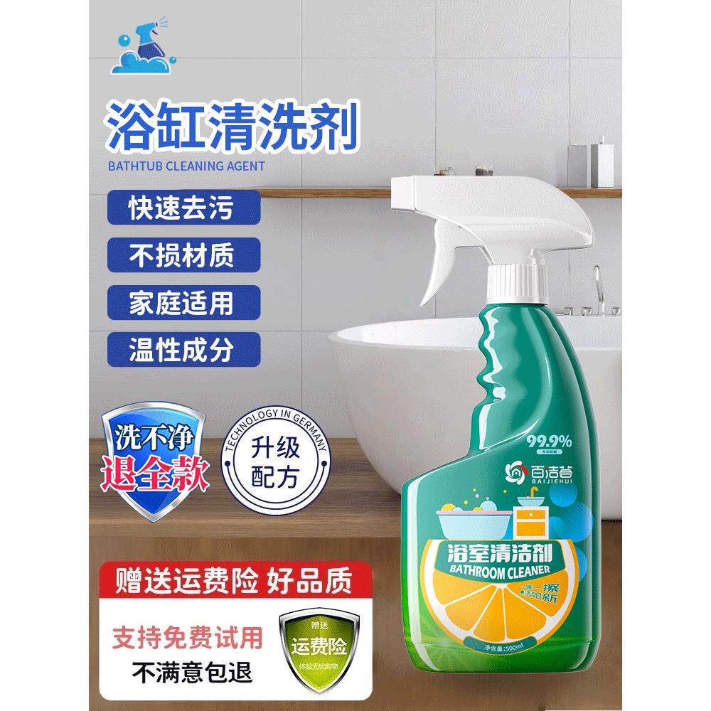 浴缸清洁剂强力去污除水垢玻璃瓷砖清洗卫生间淋浴房强力去污