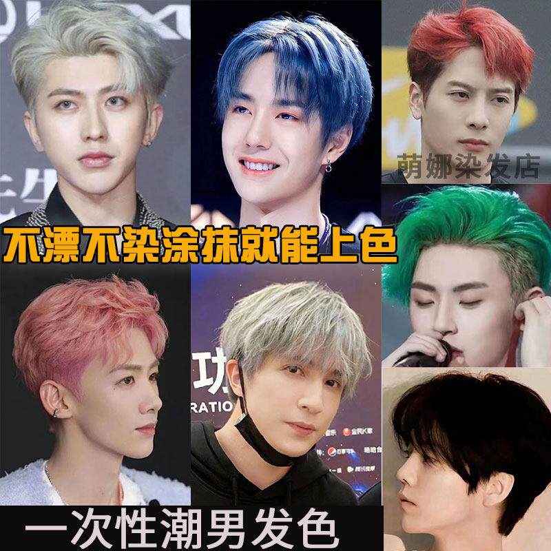 一次性上色发泥发蜡男士定型奶奶灰爷爷白粉红紫蓝彩色造型盖发膏