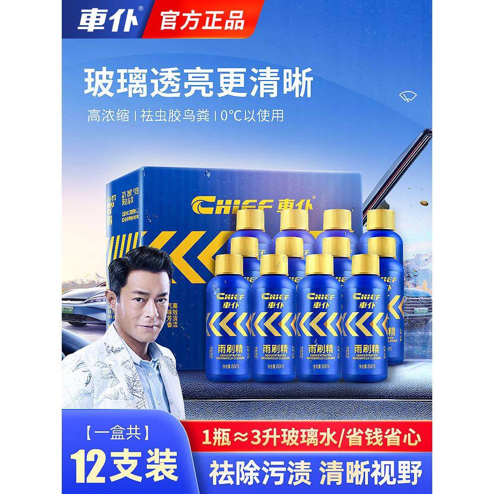 汽车汽车夏冬雨刷精华液防冻浓缩玻璃水夏冬波水雨刷水油膜,汽车零部件/养护/美容/维保,玻璃水,淘宝优惠券,粉丝福利购,淘宝优惠卷
