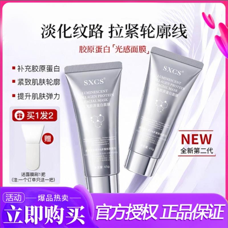 发光胶原蛋白面膜官方正品韦雪同款淡纹紧致人皮面膜