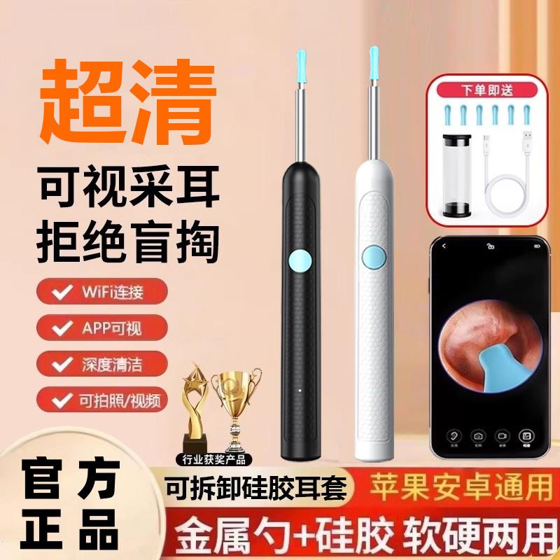可视挖耳勺掏耳神器高清智能可视化采耳仪器工具棒儿童掏耳朵专用