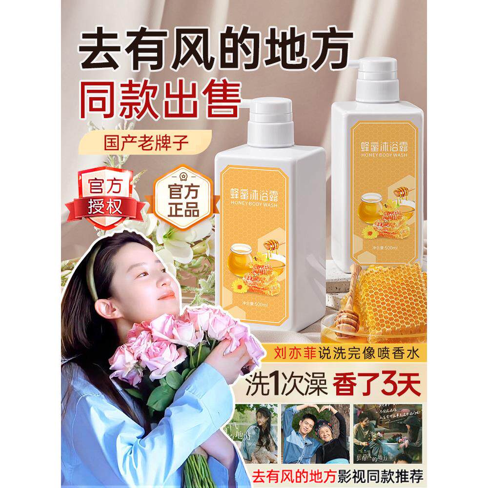 蜂蜜沐浴露去有风的地方同款谢之遥李现持久留香正品官方品牌