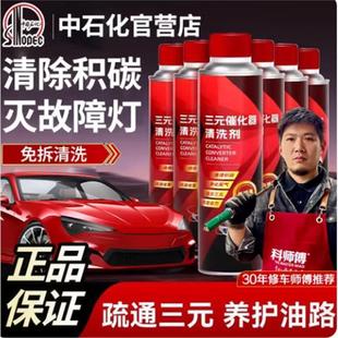 崔化洗剂催化清洗剂净威引擎燃油添加剂强力除积碳 科师傅三元