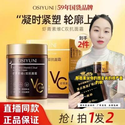 阳阳强烈推荐抗皱霜官方店专抹细纹欧丝韵虾青素维c双抗面霜