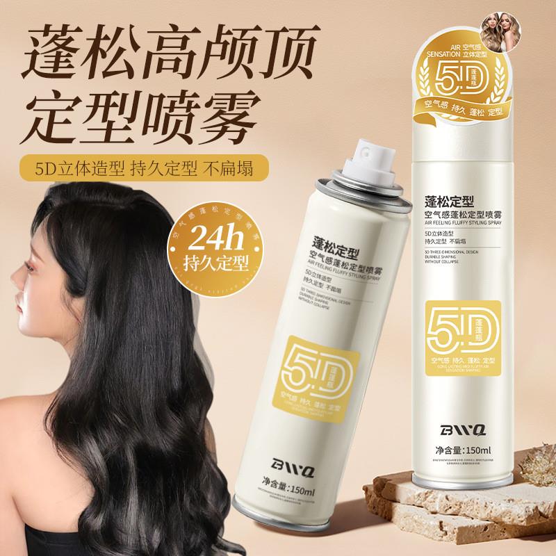 5D空气感蓬松定型喷雾头发造型男女通用自然清爽蓬松高颅顶发胶