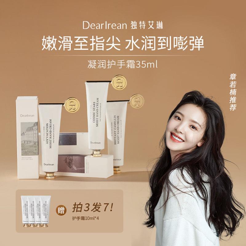 独特艾琳香氛护手霜章若楠同款Dearlrean保湿滋润不油腻嫩肤霜乳