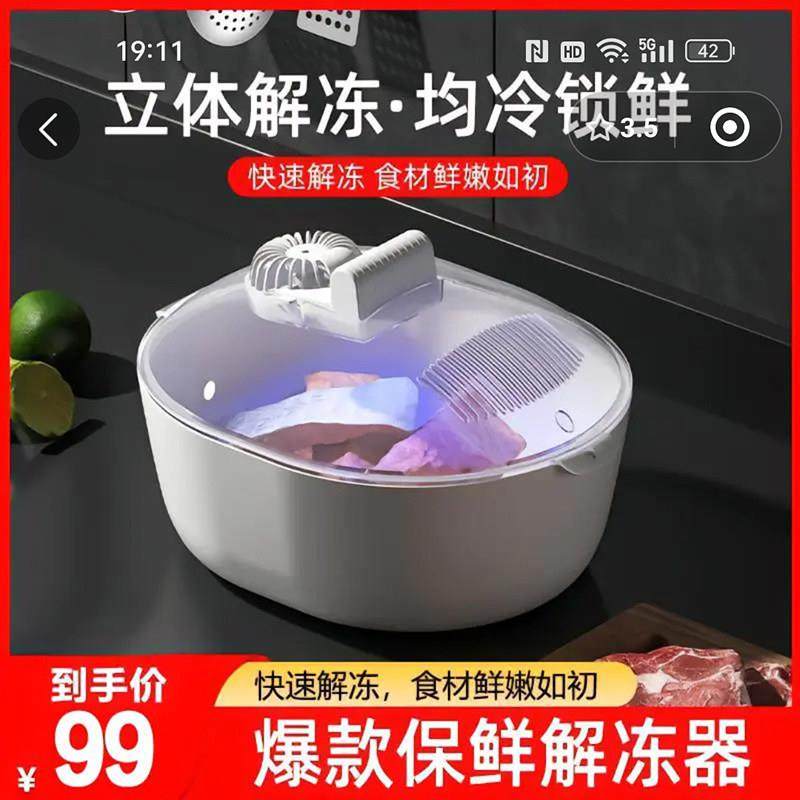 德国黑科技保鲜解冻器家用快速食物化冻锁鲜机嘉傲多功能解冻神器,厨房/烹饪用具,导热盘/解冻盘,淘宝优惠券,粉丝福利购,淘宝优惠卷