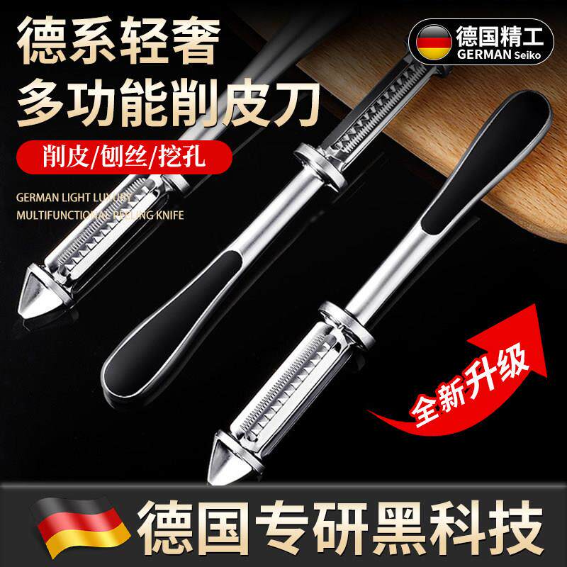 【德国黑科技】削皮刀厨房专用刨皮刀挖刮皮器刮果皮去皮刀五合一