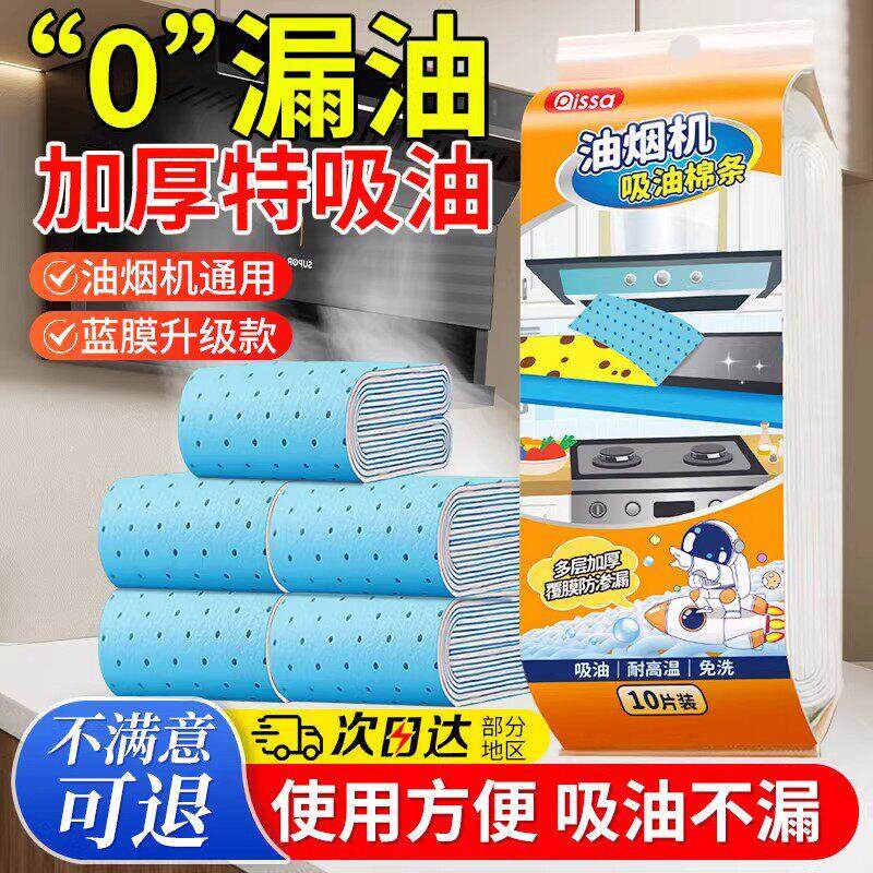 抽油烟机专用吸油棉条过滤网通用垫油纸厨房顶部油槽防油罩贴纸垫