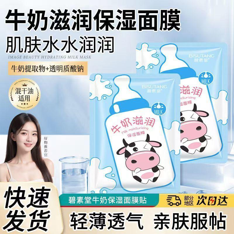 牛奶滋润面膜贴补水保湿提亮肤色熬夜修复改善肌肤收缩毛孔