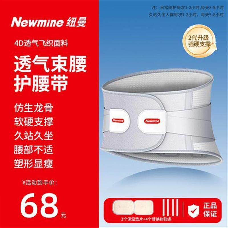 万人Newmine/纽曼男女同款专用透气保暖护腰带护腰塑形神器