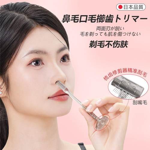 日本梳齿双头鼻毛修剪器刮毛刀手动清洁嘴毛鼻毛神器不伤肤剃毛刀