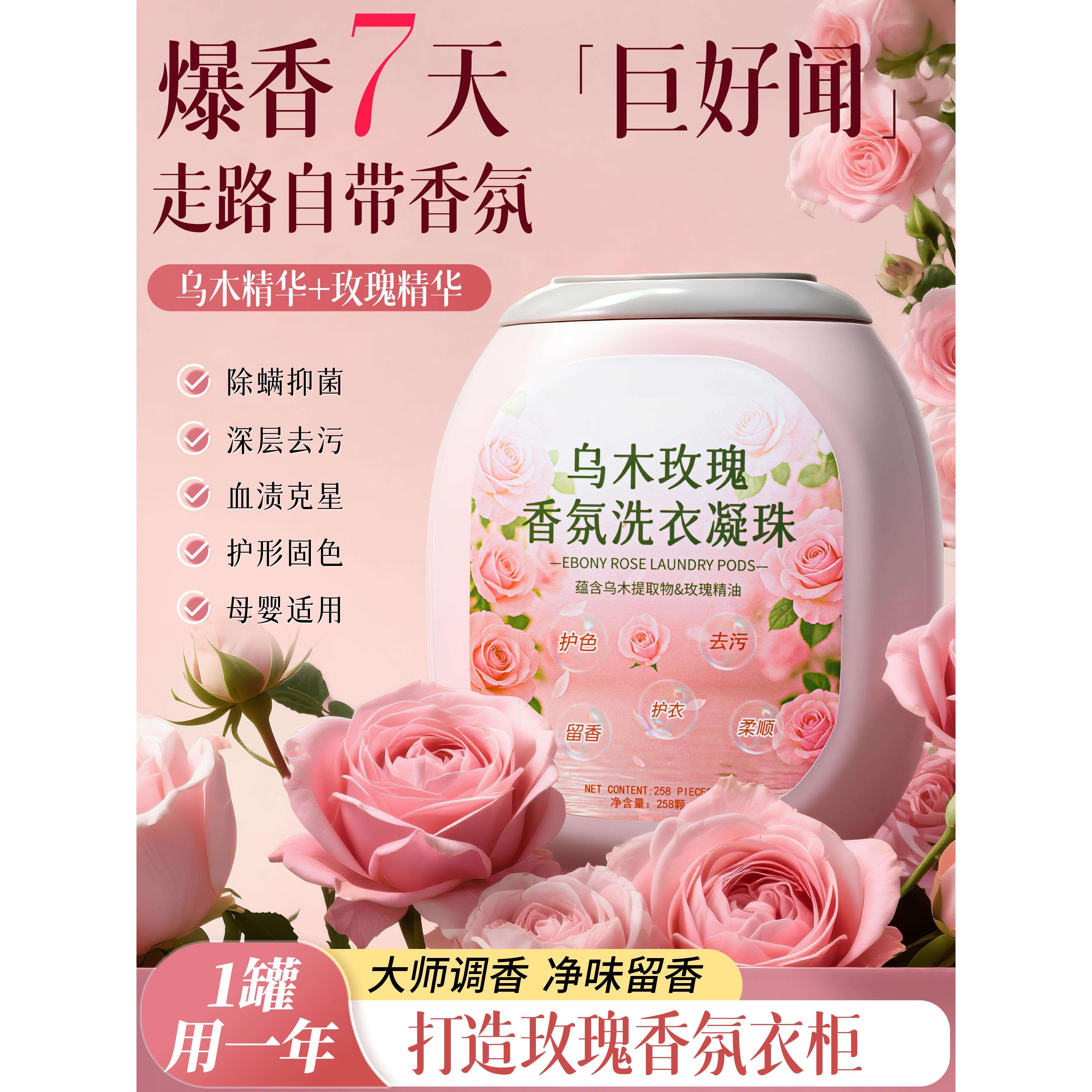 5D洗衣凝珠258颗留香珠三合一持久留香除螨洗衣液正品官方