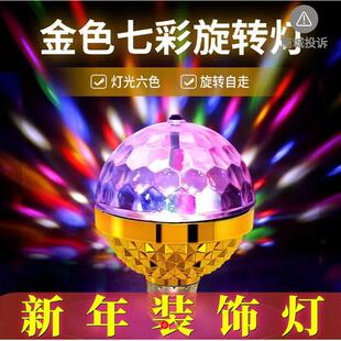 欧麦2024升级款龙珠七彩气氛灯芒宏优选金色旋转灯节日新年装饰灯