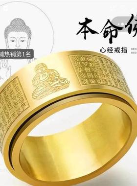 希枫本命佛心经戒指可转动十二生肖八大守护神指环男女本命年戒子
