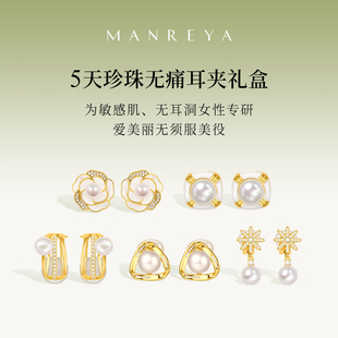 Manreya瑪芮雅耳夾南法假日珍珠耳夾耳環(huán)耳飾耳墜女一周耳飾套裝