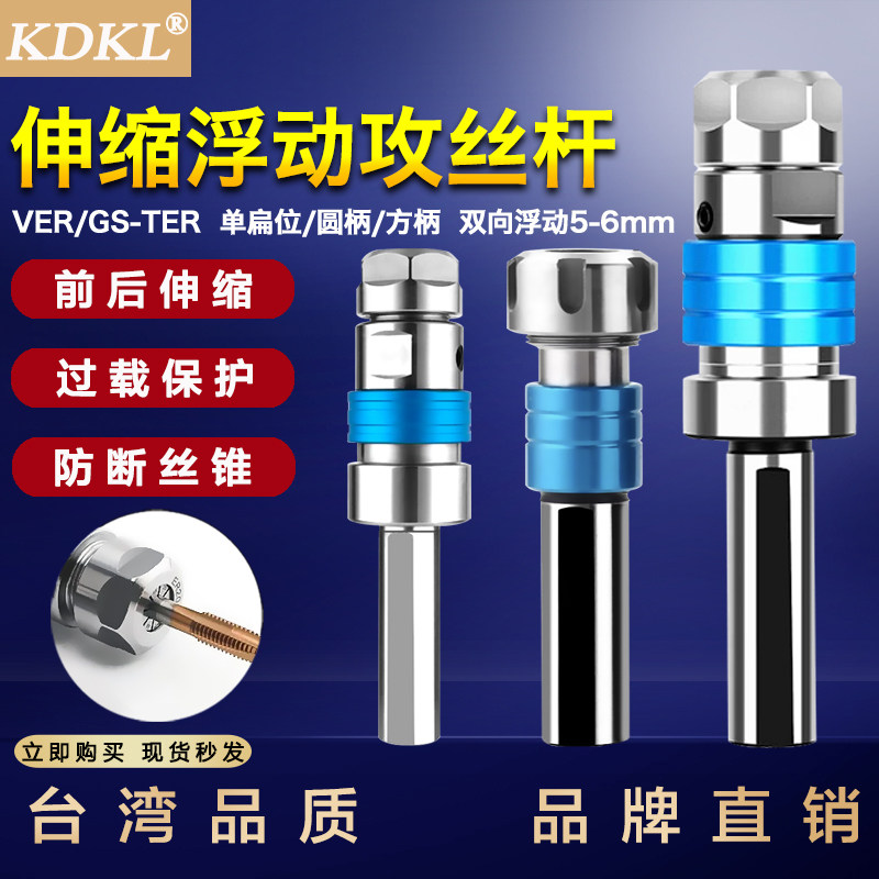 双向伸缩浮动攻丝刀杆丝锥TER攻牙刀柄延长数控车床扭力过载保护