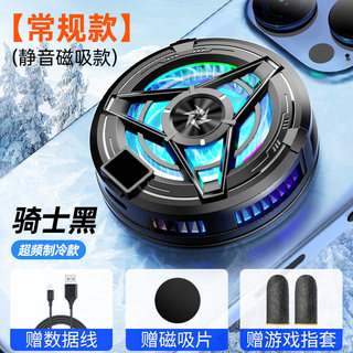 手机散热器半导体制冷磁吸平板ipad降温神器水冷冰封背夹静音风扇