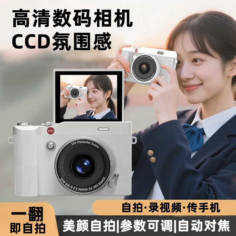 黑猫日记ccd照相机单反数码相机学生党高清旅游照入门女生取代cc