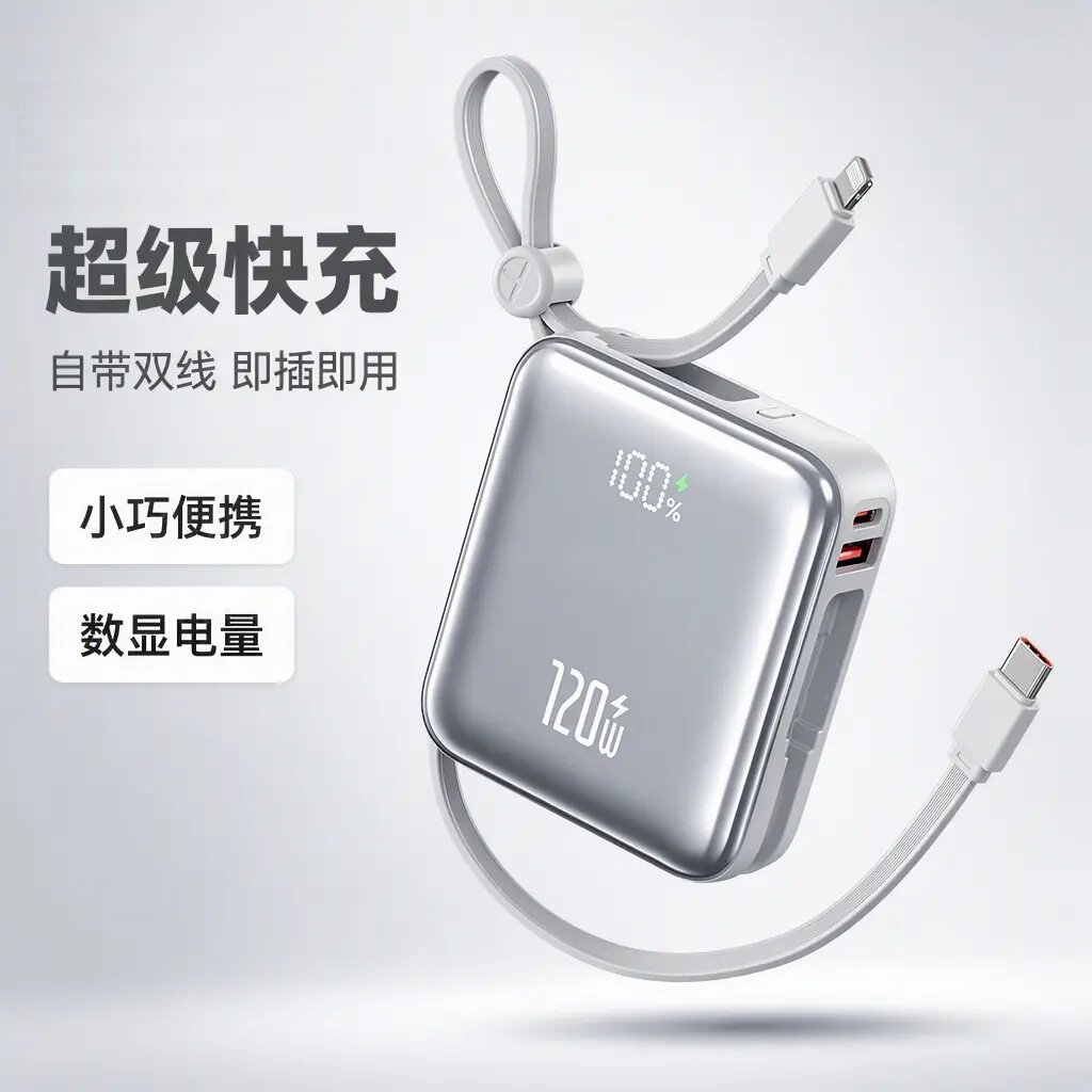 3C认证迷你自带线充电宝快充20000毫安小巧移动电源