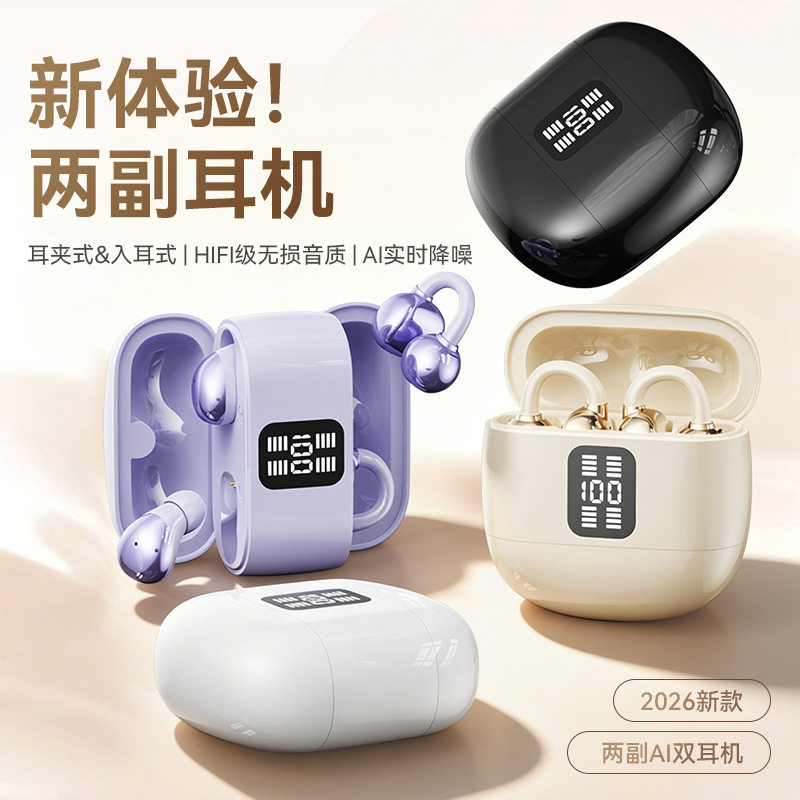 2026新款两副耳机无线蓝牙电量显示耳夹半入耳式高音质睡眠降噪耳