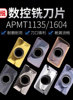 APMT1135APMT1604铣刀片刀粒H2M2DL钨钢硬质合金加工钢件不锈钢件