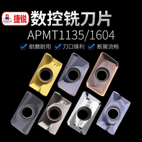 APMT刀粒1135/1604刀片高效耐磨